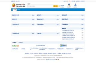 gongcheng114.com screenshot