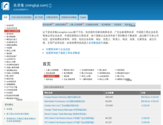 gongying.mingluji.com screenshot