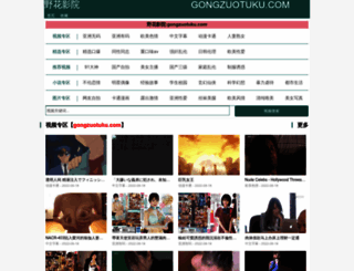 gongzuotuku.com screenshot