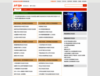 gongzuozongjie.sanwen.net screenshot
