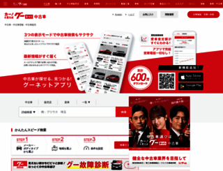 goo-net.com screenshot
