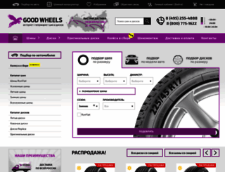good-wheels.ru screenshot