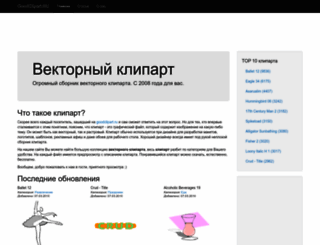 goodclipart.ru screenshot