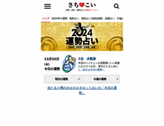 goodfortune.jp screenshot