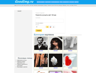 goodimg.ru screenshot