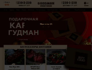 goodman.ru screenshot