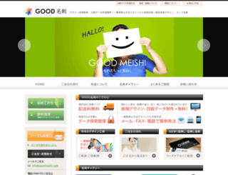 goodmeishi.com screenshot
