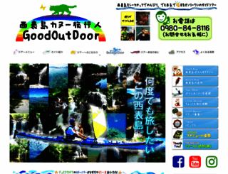 goodoutdoor.jp screenshot