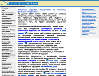 goodstudents.ru screenshot