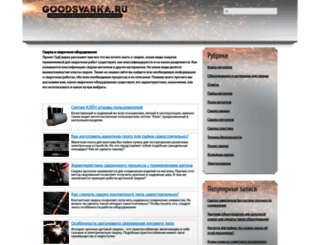 goodsvarka.ru screenshot