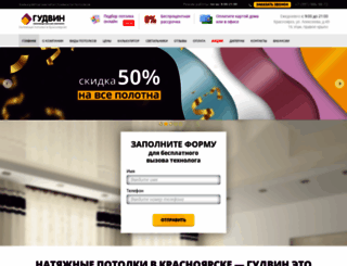 goodwin1.ru screenshot