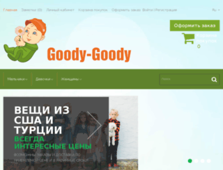 goody-goody.com.ua screenshot