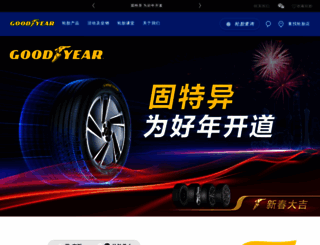 goodyear.com.cn screenshot