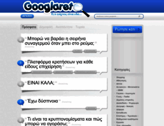 googlareto.gr screenshot