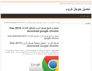 google-chrome-ar.downloadforprograms.com screenshot