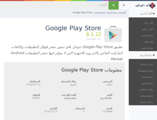 google-play-store.idown7.com screenshot