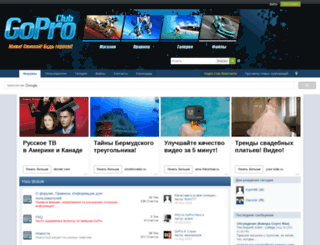 gopro-club.ru screenshot
