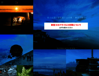goraikoukan.jp screenshot