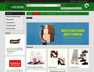 goraobuvopt.com.ua screenshot