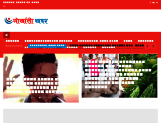 gorkhalikhabar.info screenshot