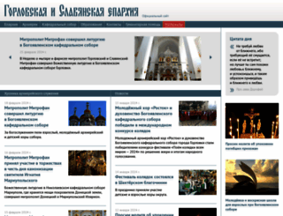 gorlovka-eparhia.com.ua screenshot