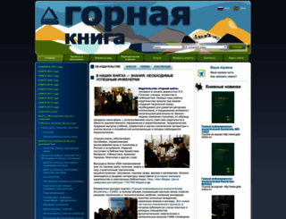 gornaya-kniga.ru screenshot