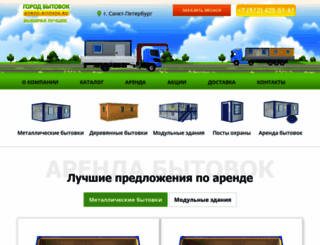 gorod-bitovok.ru screenshot