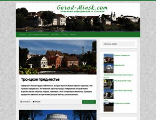 gorod-minsk.com screenshot