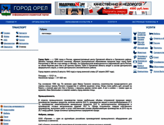 gorod-orel.ru screenshot