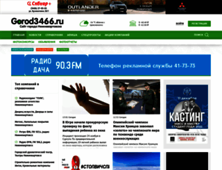 gorod3466.ru screenshot