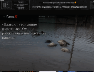 gorod55.ru screenshot