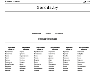 goroda.by screenshot