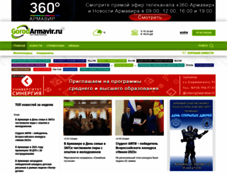 gorodarmavir.ru screenshot