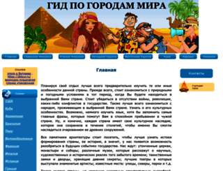 gorodgid.ru screenshot