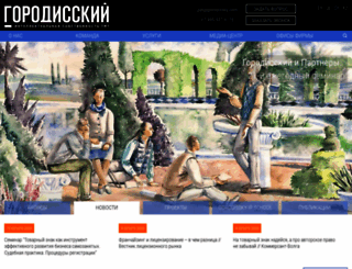 gorodissky.ru screenshot