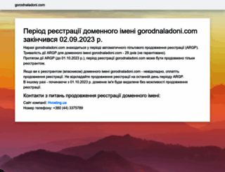 gorodnaladoni.com screenshot