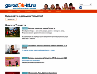 gorodok-tlt.ru screenshot
