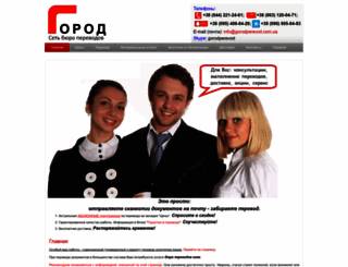 gorodperevod.com.ua screenshot