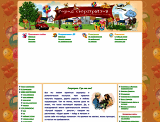 gorodsurprizov.org.ua screenshot