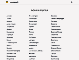 gorodzovet.ru screenshot