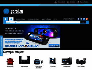 gorol.ru screenshot