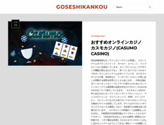 goseshikankou.jp screenshot