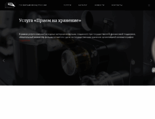 gosfilmofond.ru screenshot