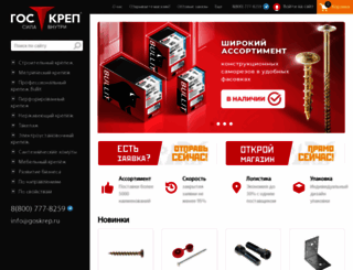 goskrep.ru screenshot