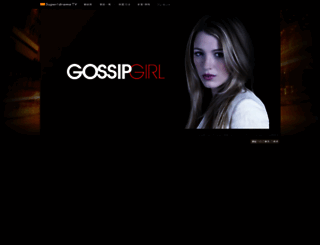 gossipgirl-tv.jp screenshot