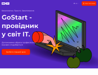 gostart.goit.ua screenshot