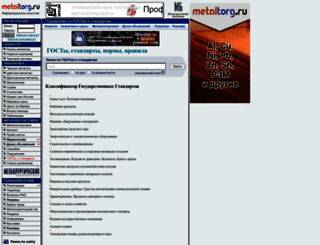 gostbank.metaltorg.ru screenshot