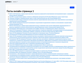 gosthelp.ru screenshot