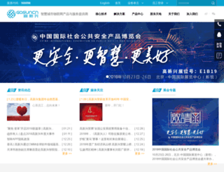 gosuncn.com screenshot