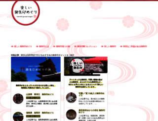 gosyuin-meguri.com screenshot